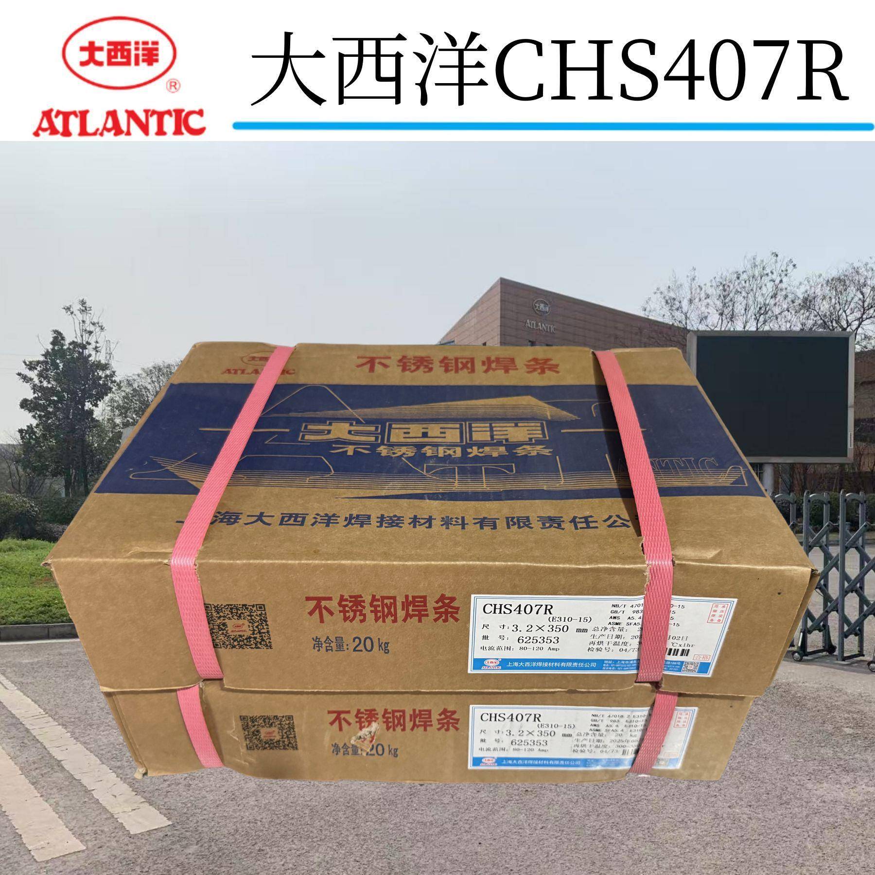 大西洋C洋0HS407不锈钢电焊条大西ABTQ4071E3-15不锈钢焊条