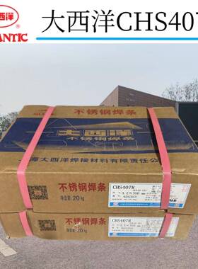 大西洋C洋0HS407不锈钢电焊条大西ABTQ4071E3-15不锈钢焊条