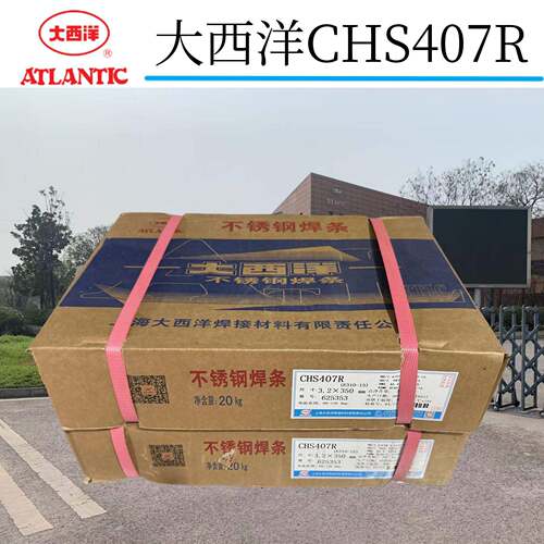 大西洋C洋0HS407不锈钢电焊条大西ABTQ4071E3-15不锈钢焊条