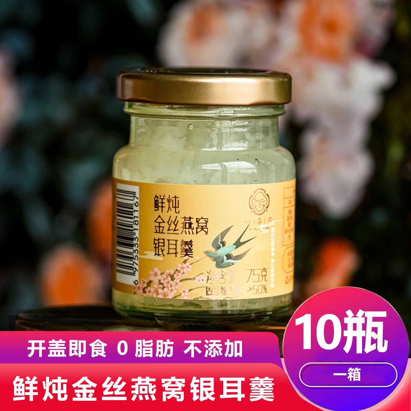 一朵燕鲜炖金丝燕窝银耳羹开盖即食免煮0脂肪爆珠木耳滋补礼盒装