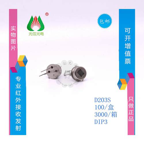 D203S 红外感应传感器 LED灯控 楼梯感应器 保险装置 防盗报警器