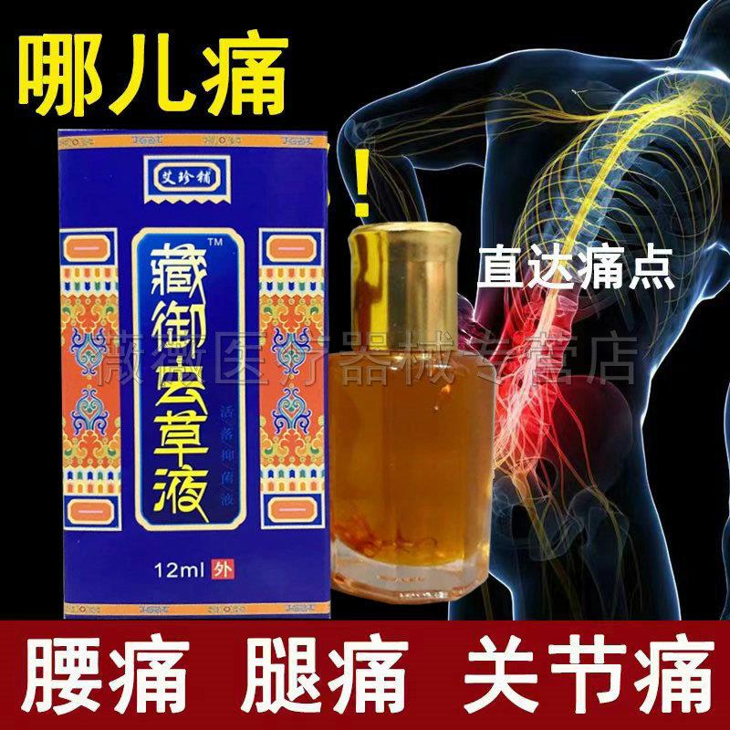 噜噜鼠正品天猫艾珍铺藏御虫草液颈肩腰腿关节腰肌劳损膝盖疼痛液