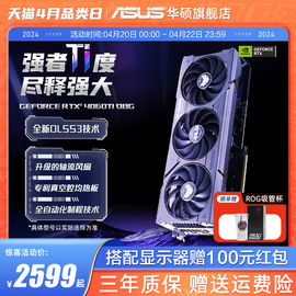 asus华硕tuf电竞rtx40604060ti游戏8g台式电脑独立显卡