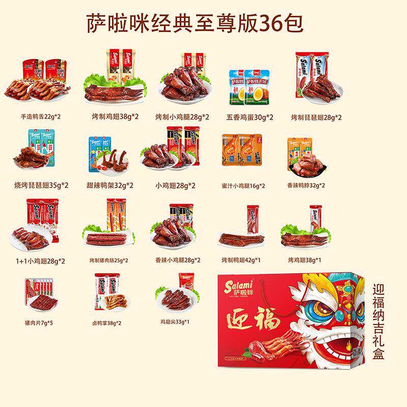 萨啦咪零食礼盒全肉鸡腿鸡翅鸭舌系列零食组合送礼2025年送人