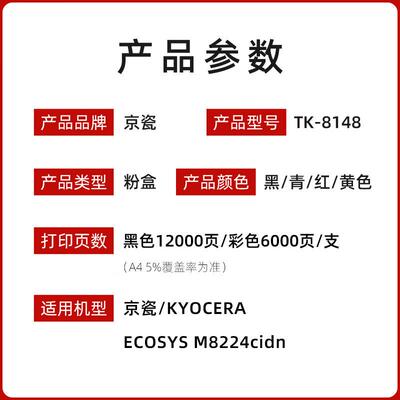 京瓷原装 京瓷TK-8148粉盒 ECOSYS M8224cidn彩色复印机墨粉盒 碳
