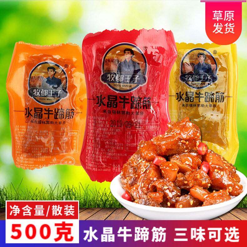东方牧都王子水晶牛蹄筋内蒙古特产正宗散装小包500g清真休闲 零