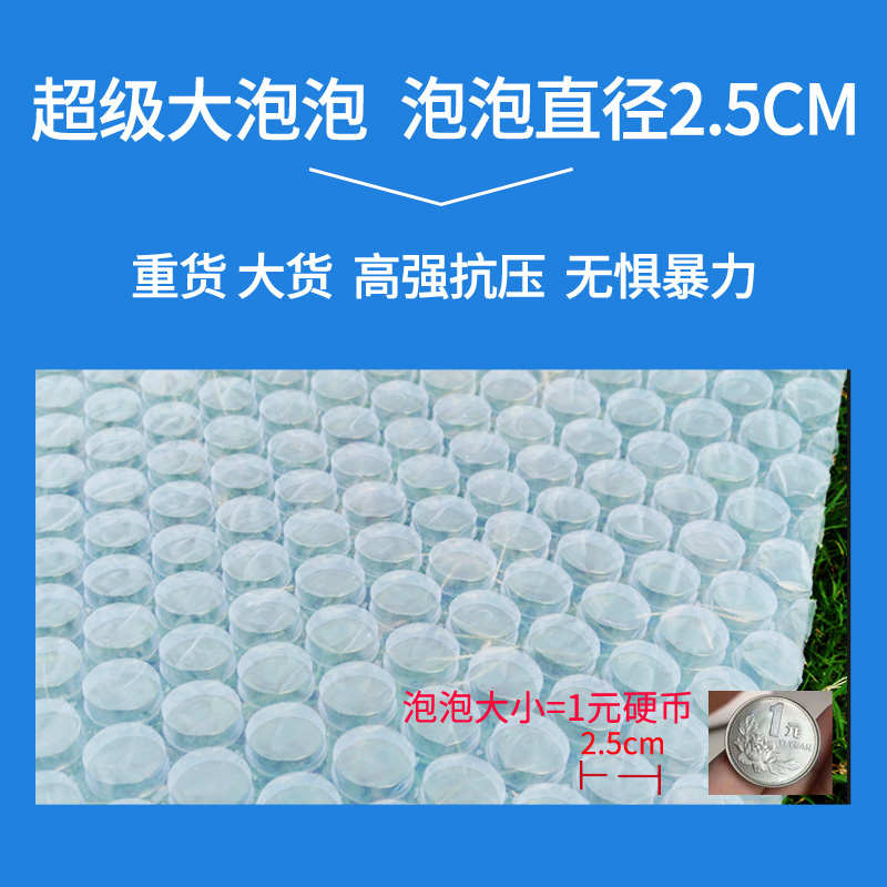 硬币大泡2.5cm气泡膜加厚泡沫纸宽30/50cm大卷快递填充包装防震垫
