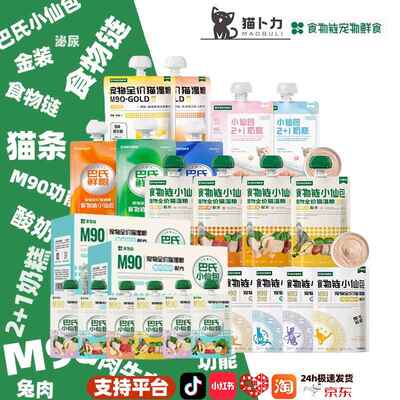 食物链包巴氏狗用湿粮包功能金装奶糕M90猫条主食湿粮170g90g幼猫
