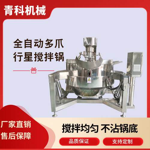 商用型全自动炒菜机多功能酱料火锅底料搅拌锅多爪行星搅拌炒锅