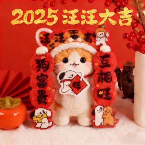 宠物狗狗对联贴纸新年喜庆猫窝春联猫别墅布置乔迁狗笼子装饰