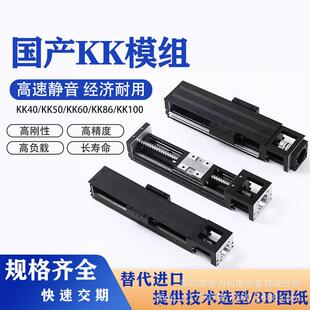 精度钢基模组KK60/86直线丝杆模组滑台通配上银