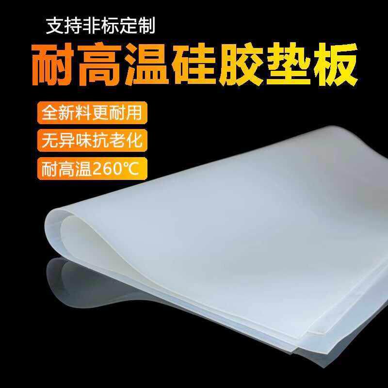 耐高温硅胶垫 半透明硅胶垫片带背胶 密封工业硅胶板0.3mm起