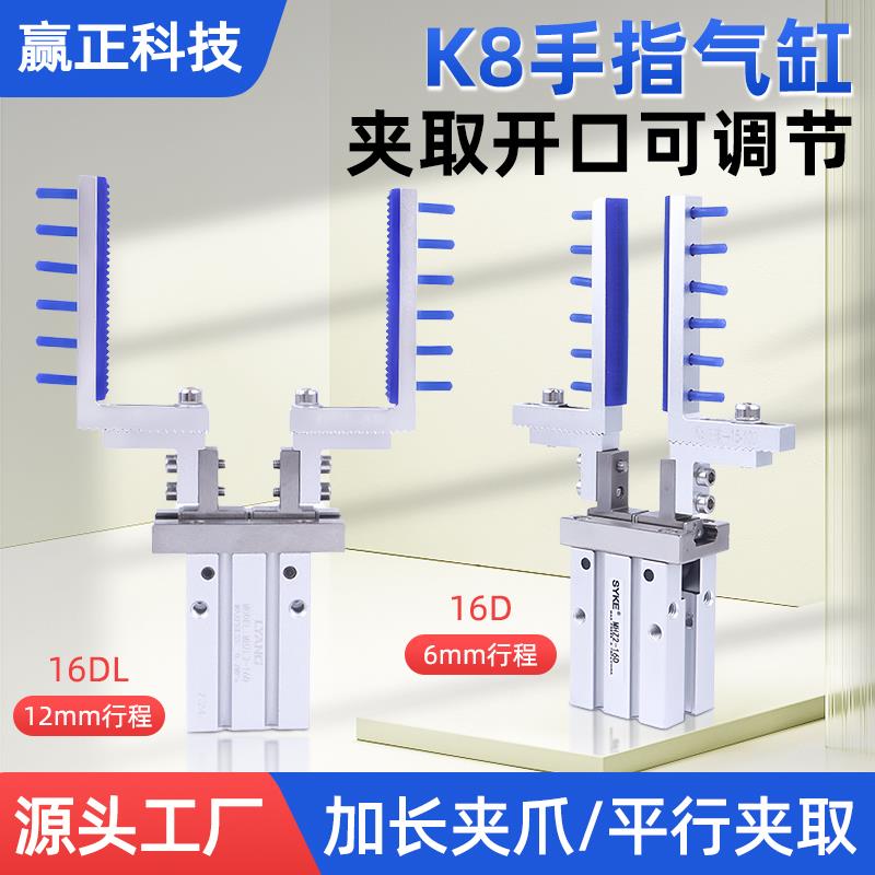 K8手指气缸机械手平行夹具带感应加长夹爪MHZL2-16D/DL可调节夹头