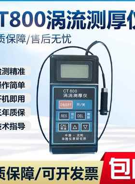 CT800涡流测厚仪涂层测厚仪阳极氧化膜测厚仪测膜仪铝材测试仪