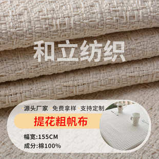 沙发抱枕鞋 东莞厂家现货批发全棉提花粗帆布 材手袋箱包面料