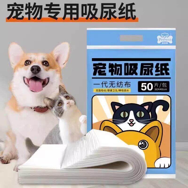 宠物吸尿纸50片装狗狗猫咪通用加厚速干一次性吸水尿片垫宠物垫子