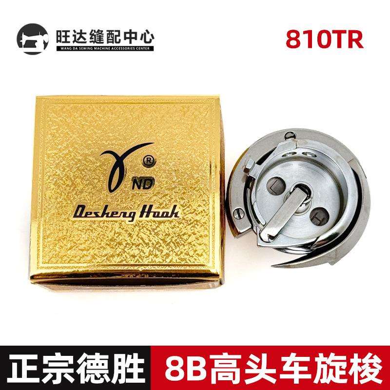 缝纫机配件8B高头车梭床810TR大旋梭梭床缝纫机配件