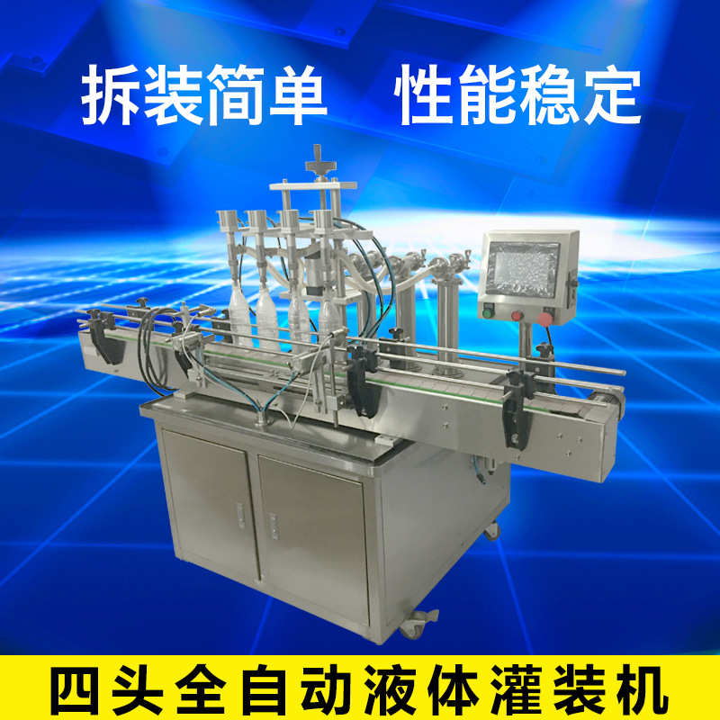 四头全自动液体灌装机 全自动灌装机 厂家供应不锈钢液体灌装机
