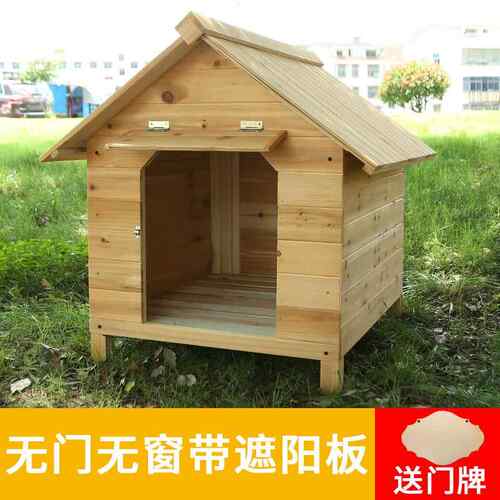 新款狗窝小型犬夏季室外室内大冬季保暖质可拆外洗木猫屋狗房子户