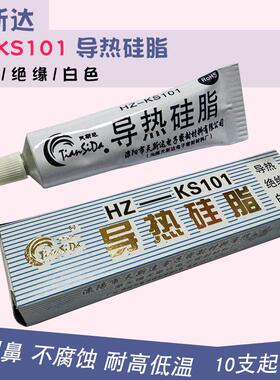 天斯达HZ-KS101导热矽脂白色绝缘电脑CPU功率管散热填充导热膏