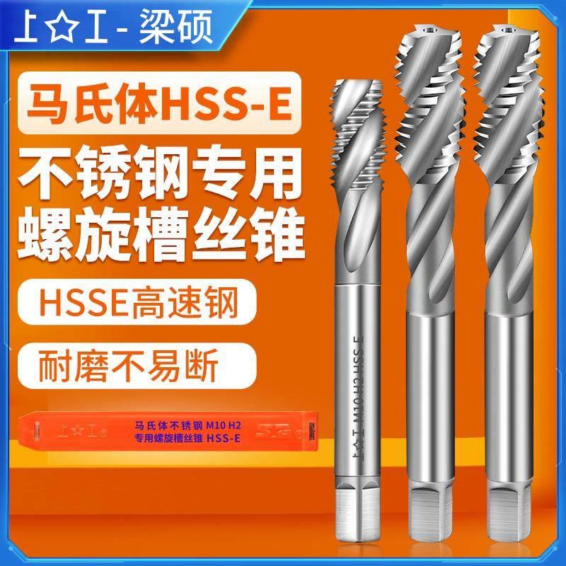 上工不锈钢专用机用丝锥磨制螺旋槽丝攻HSS-E马氏体M3-24新款丝锥图片