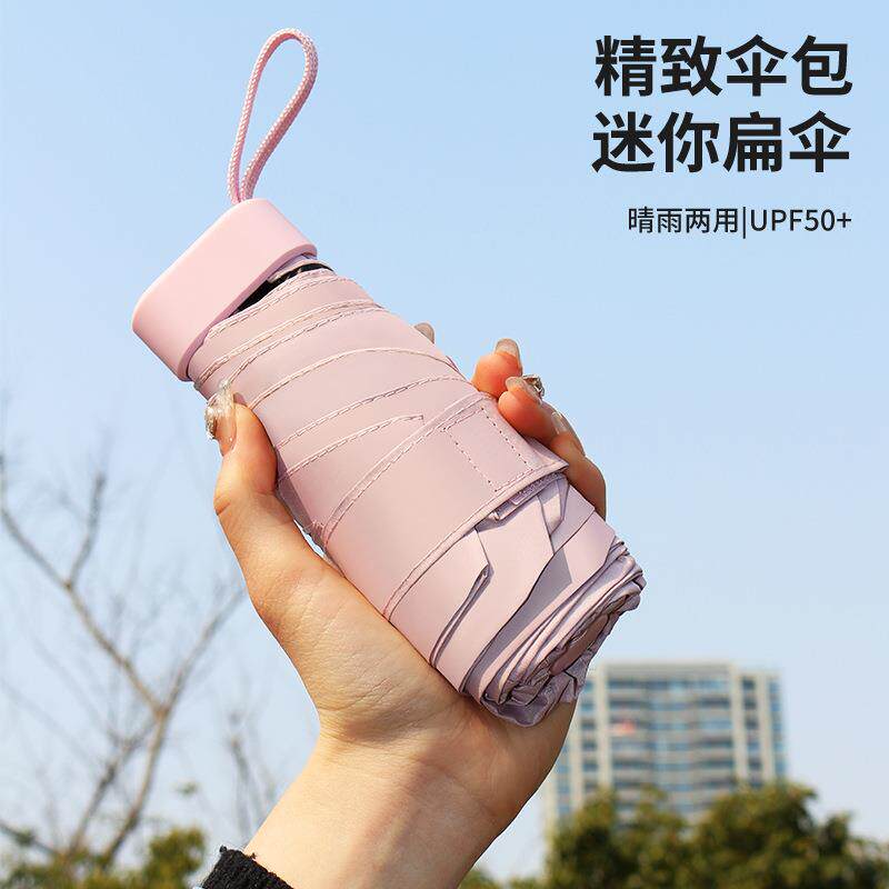 迷你便携折叠遮阳伞黑胶防晒超轻女士扁六折伞卡包晴雨两用太阳伞