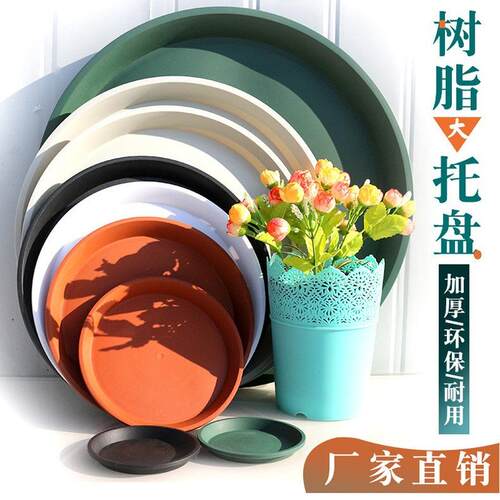 翻边托盘 加厚塑料花盆底托绿植圆形接水盘家庭园艺树脂平边托盘