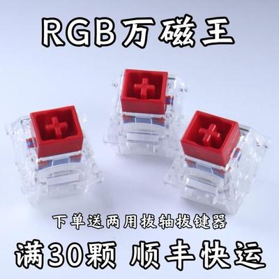 TTC万磁王轴RGB版4颗电竞游戏磁轴键盘更亮更HIFI麻将音 榫卯结构