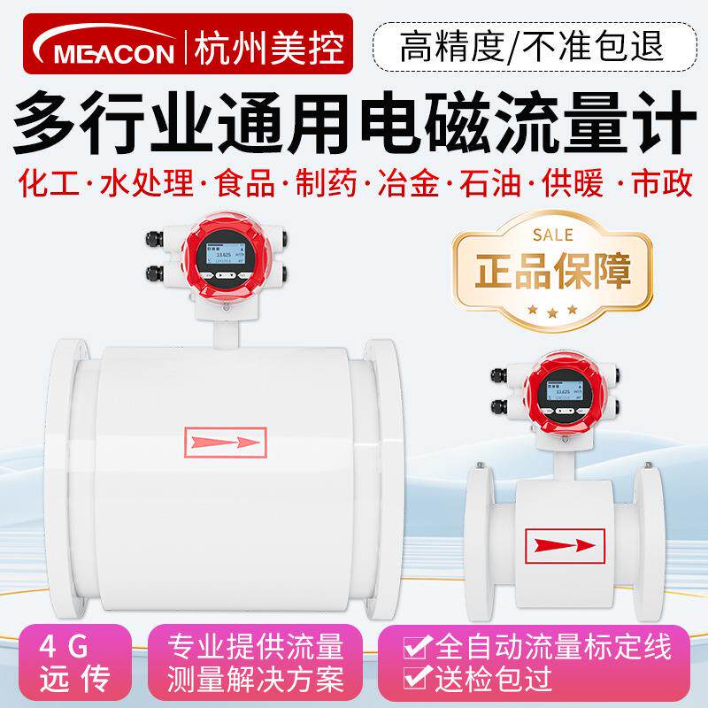 智能电磁流量计废水一体式泥浆液体污水管道式流量计防腐流量计