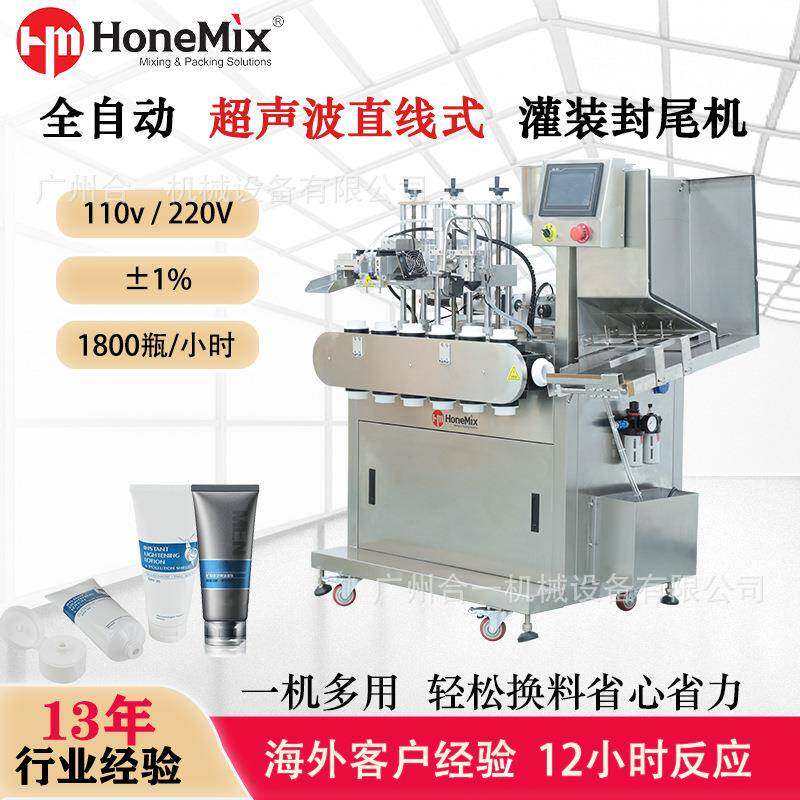 全自动直线超声波灌装封尾机牙膏护手霜塑料软管罐装封尾机