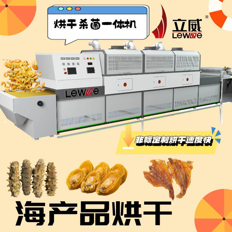 鱿鱼丝烘干保留鲜味有嚼劲海产品干燥加工海参去水分设备