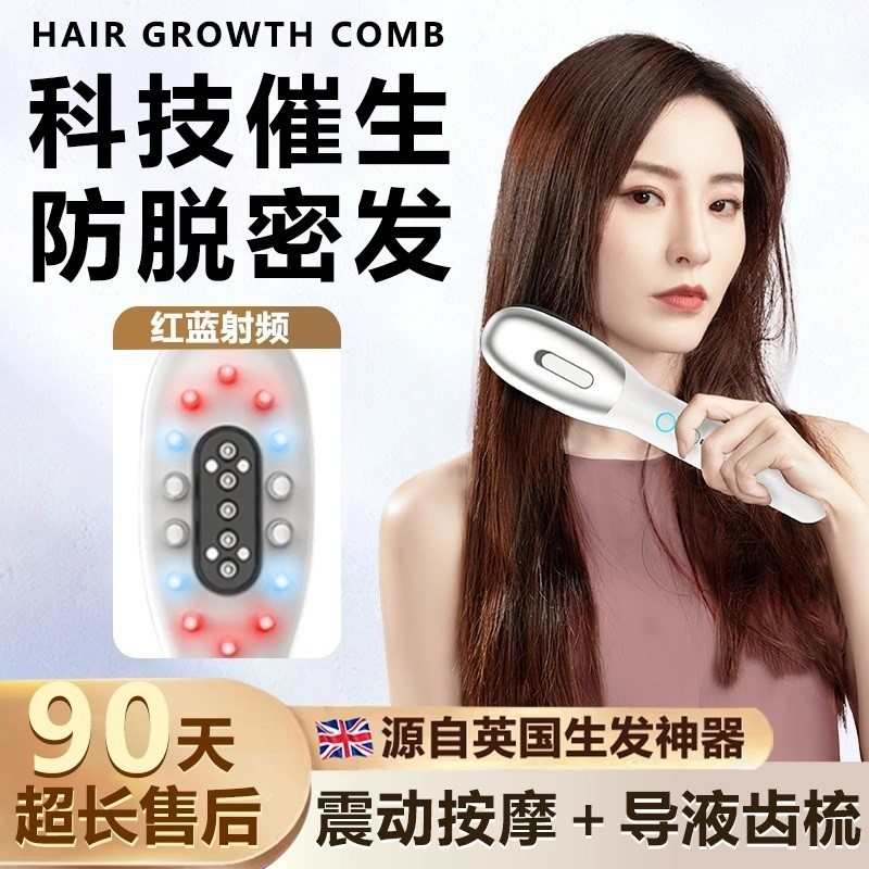 【英国新概念研发】养黑範脱密发梳EMS震动养护毛发囊LLLT健发梳