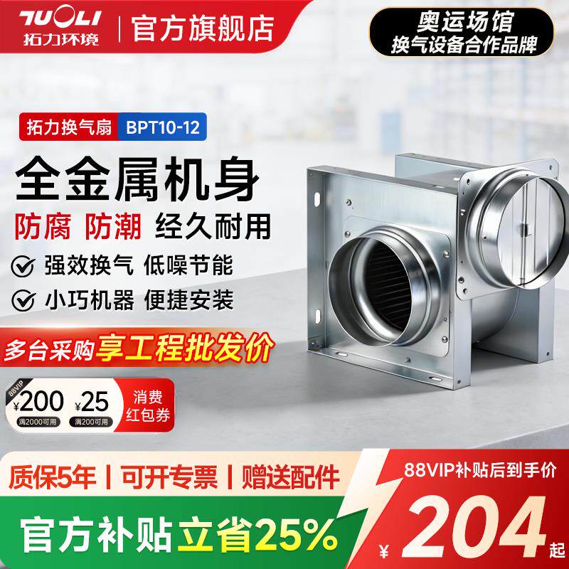 拓力送风机管道排风机家用单向流静音地下室换气新风机商用排气扇