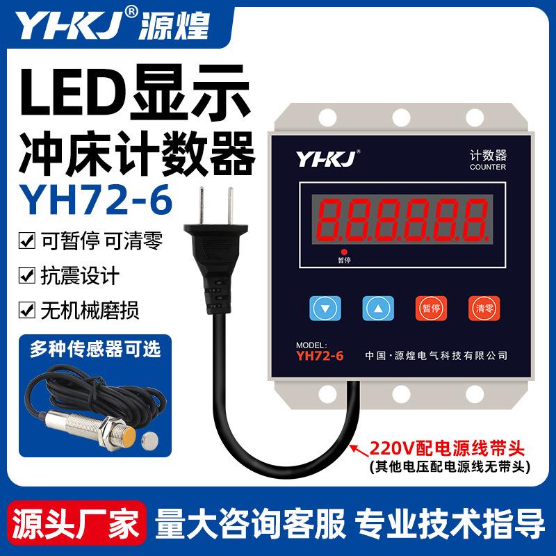 六位冲床计数器数显电子计数器红外霍尔开关磁铁自动感应记数器