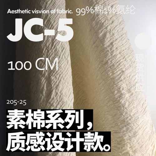 棉织重肌理 自然本白 设计师面料 棉麻布料JC-5