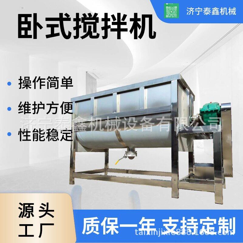 牛羊饲料卧式搅拌机 养殖草料粮食混合设备 化工粉末耐腐蚀拌料机