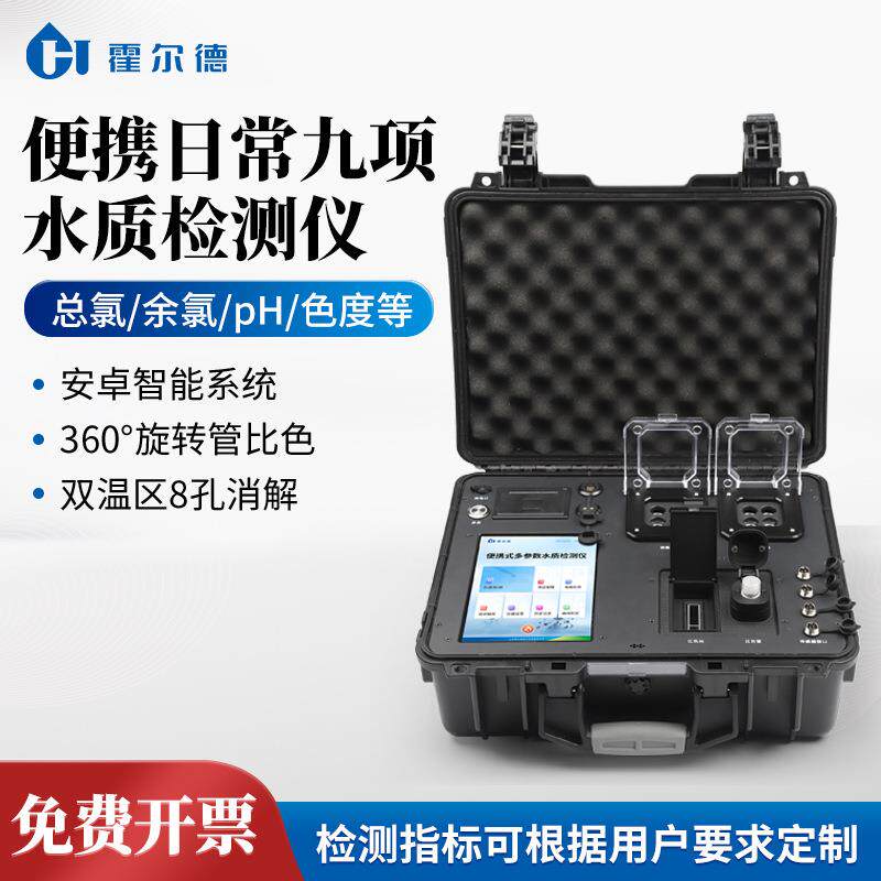 水质分析仪饮用水水质检测仪便携式多参数水质检测仪污水分析仪