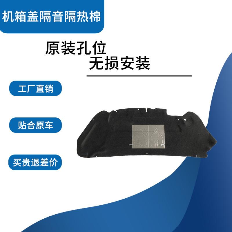 适用标致307/308/408/508/207/206机盖隔音棉引擎隔热棉保温棉