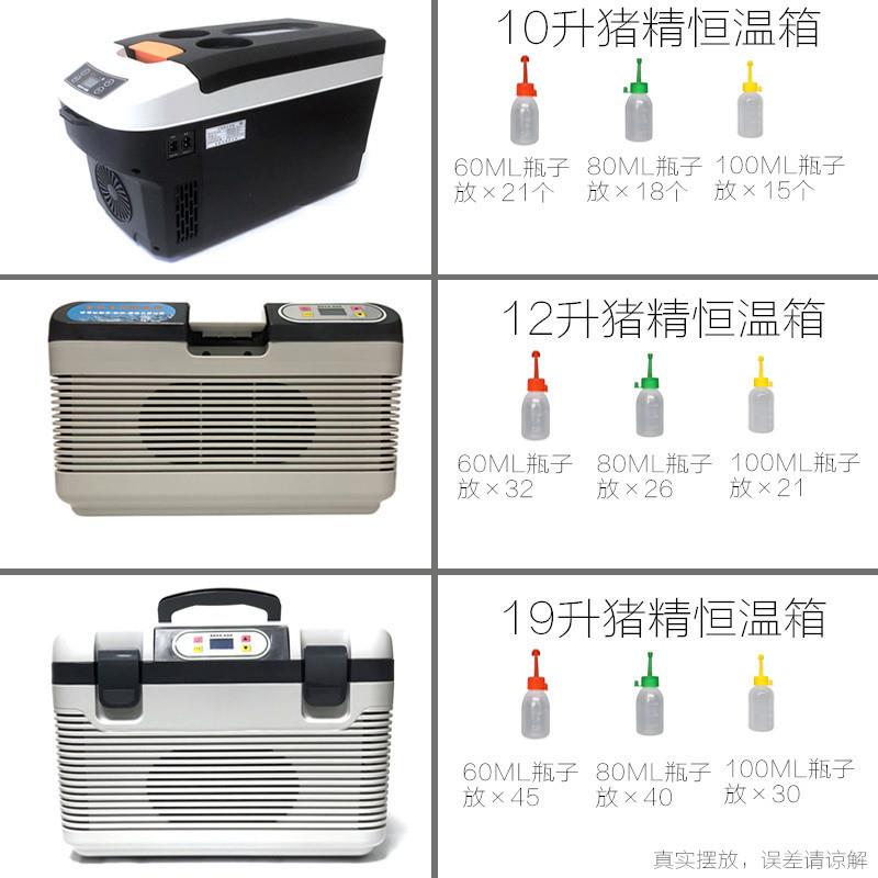 福瑞杰17度猪精恒温箱畜牧猪精液箱小型家用冷藏箱猪精兔精恒温箱
