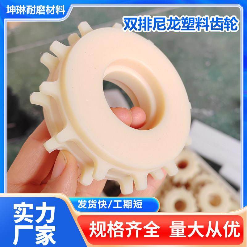 尼龙双排塑料齿轮POM高分子耐磨链板网带型传动链轮加工精密齿轮,五金/工具,滑轮,淘宝优惠券,粉丝福利购,淘宝优惠卷