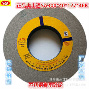 sa300*钢玉 供应砂轮打磨单晶 奥砂轮*不锈钢士12740多款ost牌 通