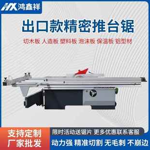 木工机械厂家直新款 945度JAL度精0密锯裁板锯推台锯开料锯销板机