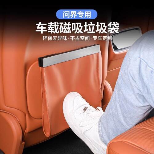 AITO问界M9新M7车载垃圾袋桶座椅后排挂式磁吸收纳置物专用品配件