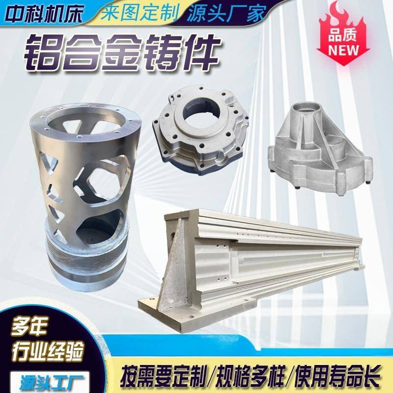 铝合金铸件大型浇铸铝件精密锌铝合金压铸件铝模具加工重力铸造