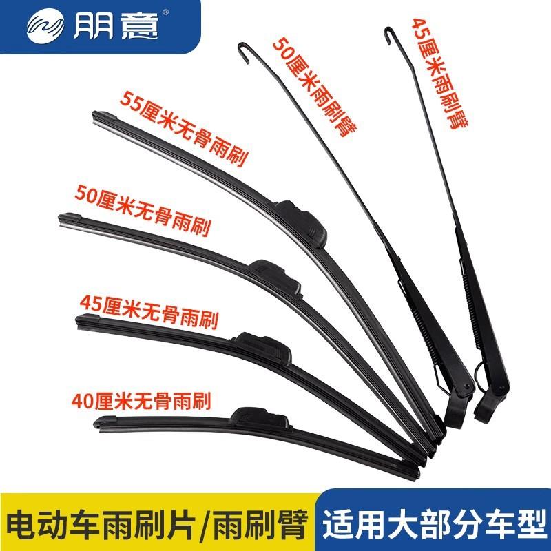 电动三轮车雨刮器通用电动老年代步车雨刷片通用
