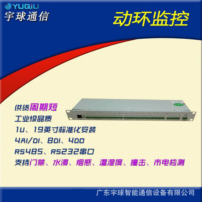 动环监控户外通信基站一体化机柜用动力环境监控单元接多种设备