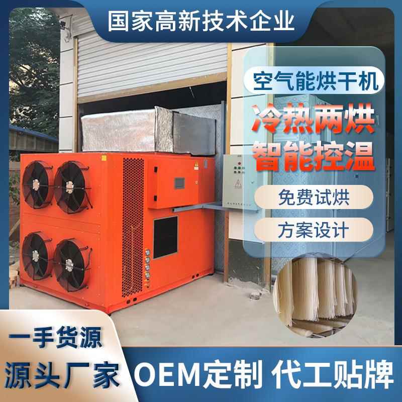 定制空气能挂面烘干机商用食品方便面团米粉细面米线烘房机器设备