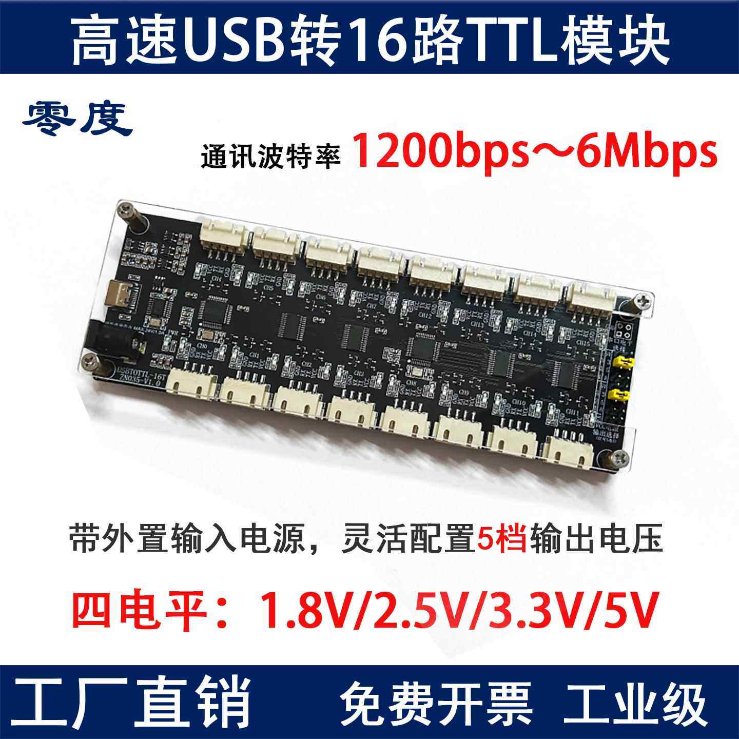 USB转16路TTL串口模块 1.8V2.5V3.3V5V多路USB转UART CH348Q芯片