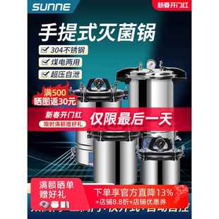 高压灭菌锅实验室消毒锅蒸汽高温灭菌器18L 上海尚仪 不锈钢手提式
