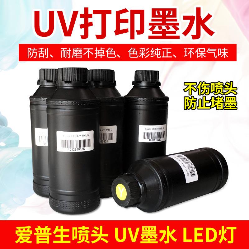 UV墨水爱普DX5XP600喷头TX800UV平板打印机柔硬性LEDuv墨水